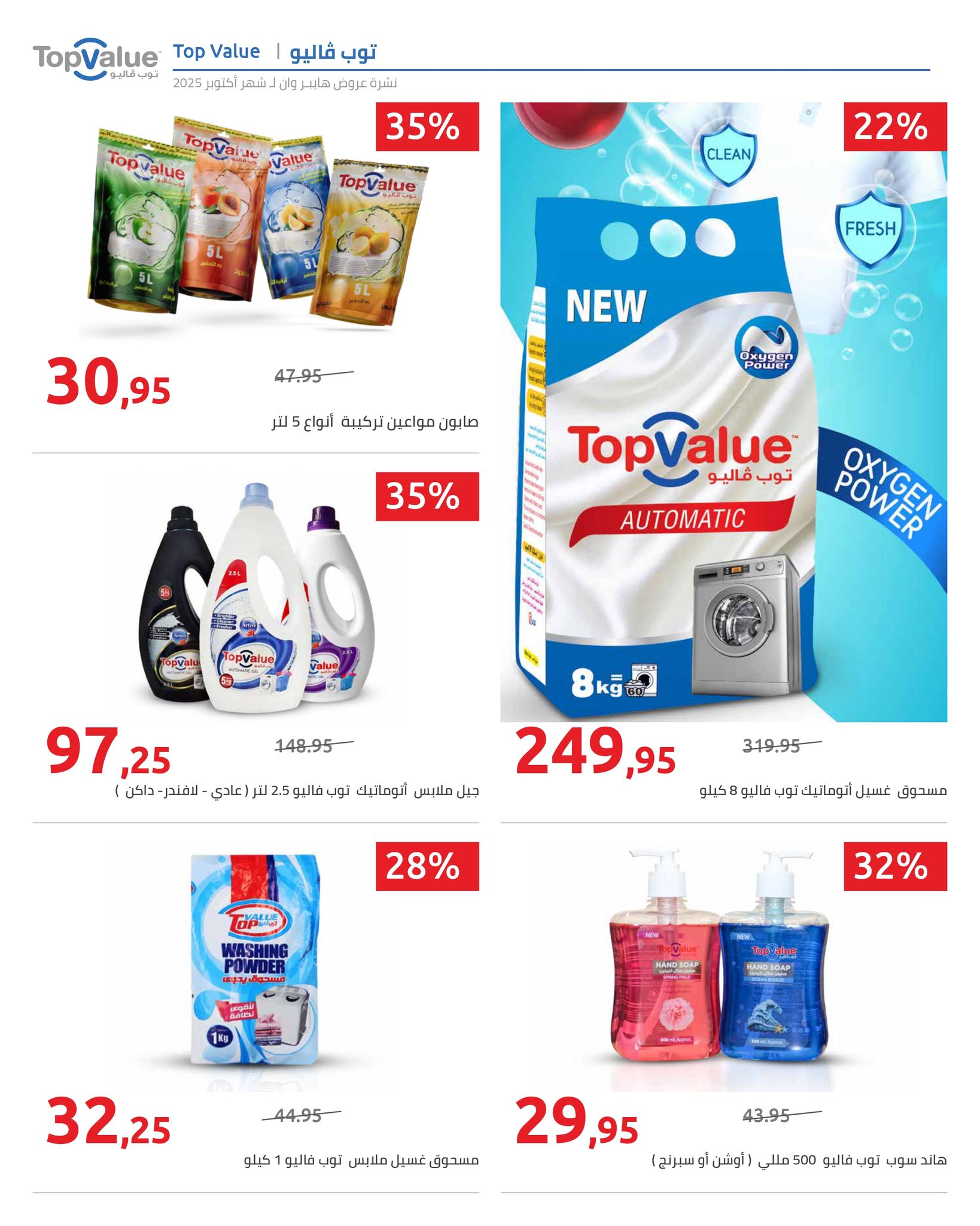hyper-one offers from 25oct to 1oct 2025 عروض هايبر وان من 25 أكتوبر حتى 1 أكتوبر 2025 صفحة رقم 6